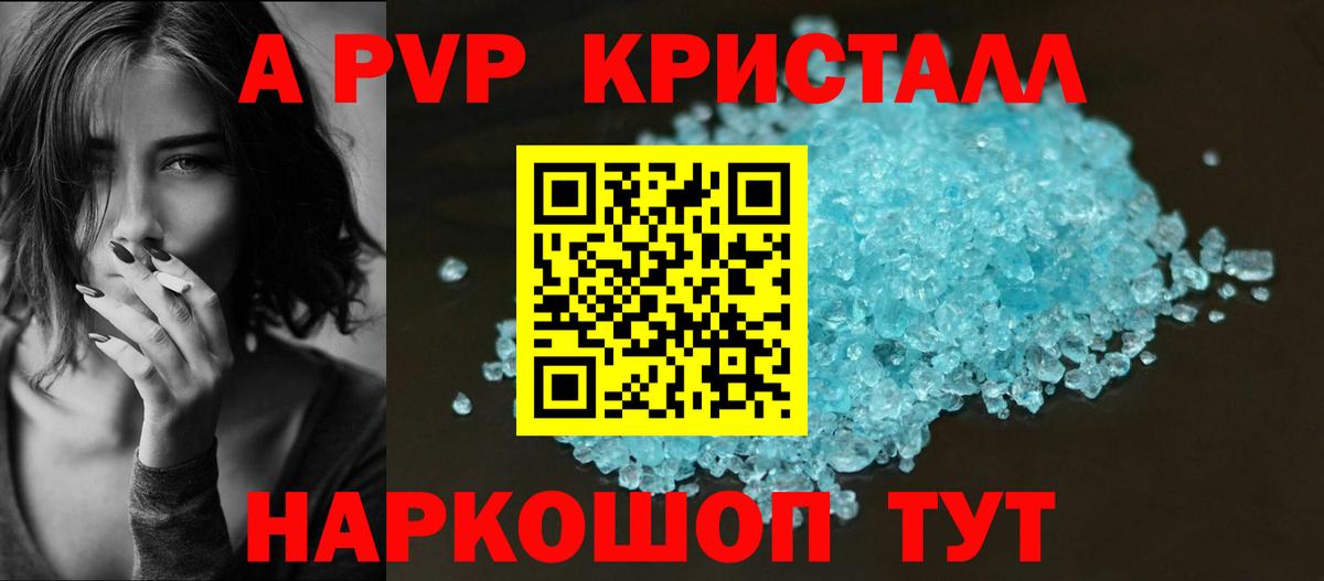Alfa_PVP Crystall  A PVP  Саров  Вход с VPN 