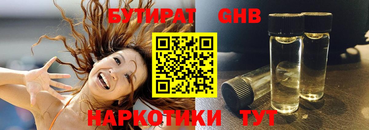 БУТИРАТ Butirat  Вход с VPN  Саров 