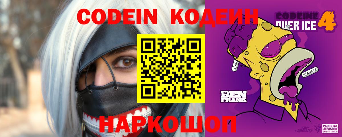 Кодеиновый сироп Lean напиток Lean (лин)  Вход с VPN  закладки  Саров  Кодеиновый сироп Lean напиток Lean (лин) 