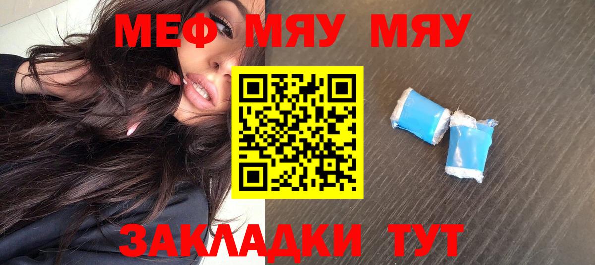 Мефедрон кристаллы Саров