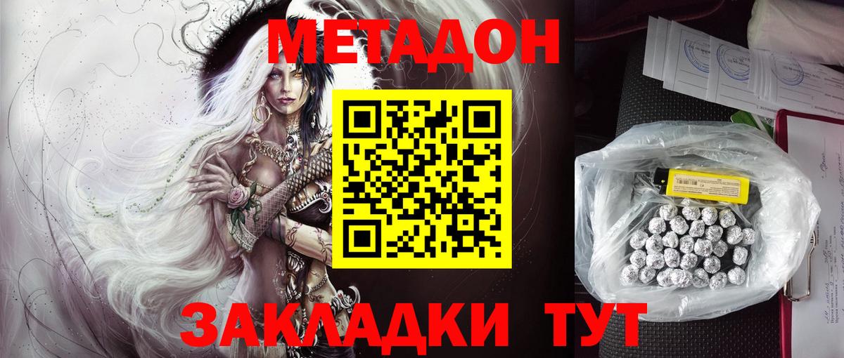 МЕТАДОН methadone  Вход с VPN  Метадон мёд  Саров 